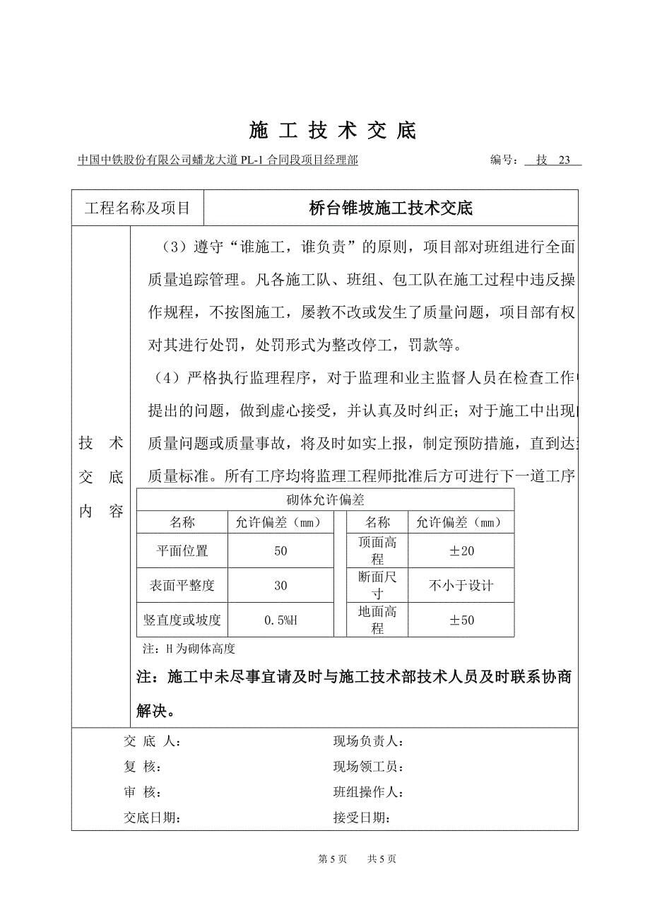 桥台锥坡施工交底_第5页