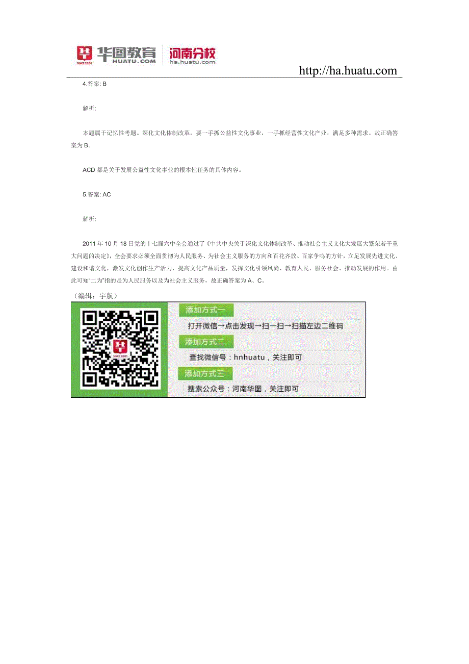 解析：2015年河南省选调生考试《每日一练》10月13日_第2页