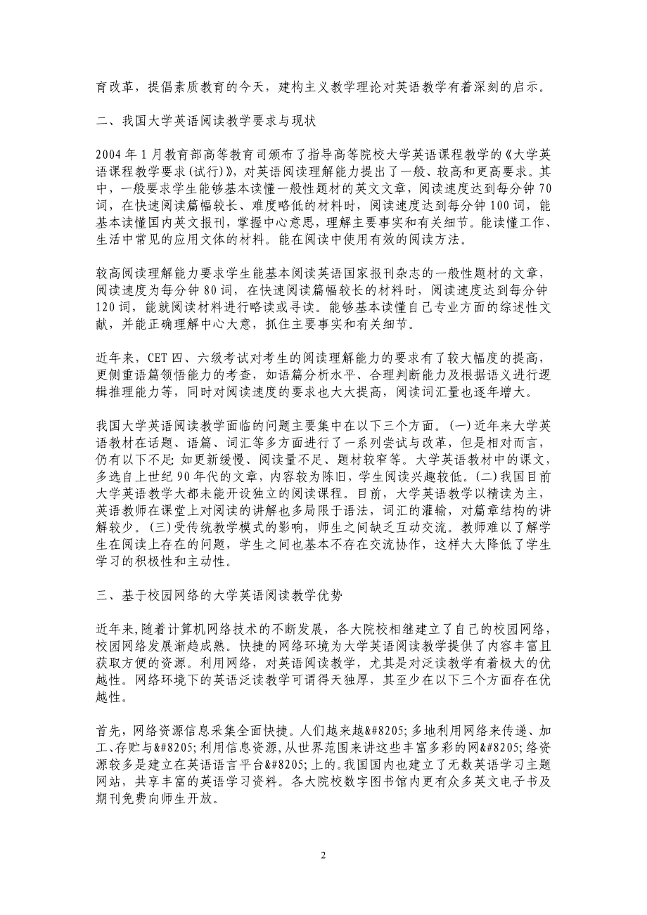 校园网络环境下的大学英语阅读教学改革探索与实践_第2页