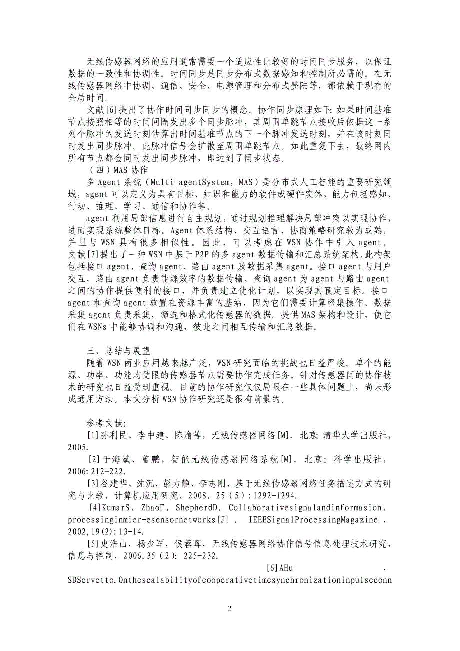 无线传感器网络协作技术综述_第2页