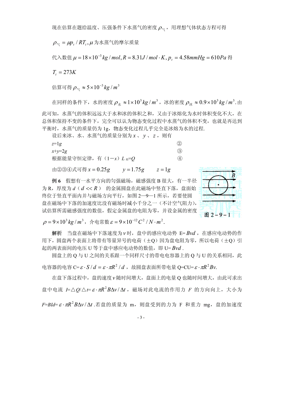 高中奥林匹克物理竞赛解题方法+09估算法_第3页