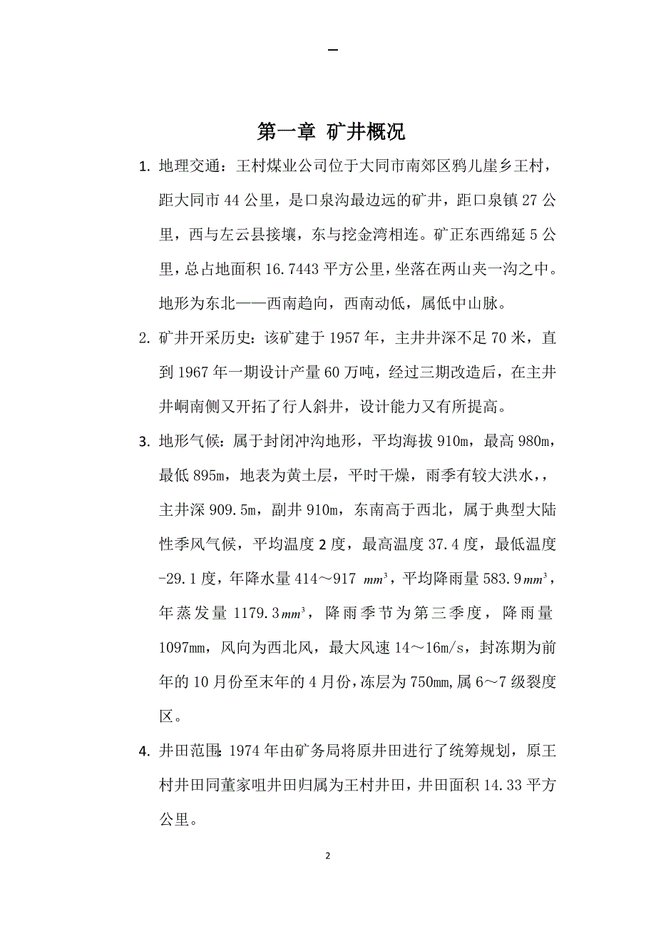 矿井提升毕业设计_第2页