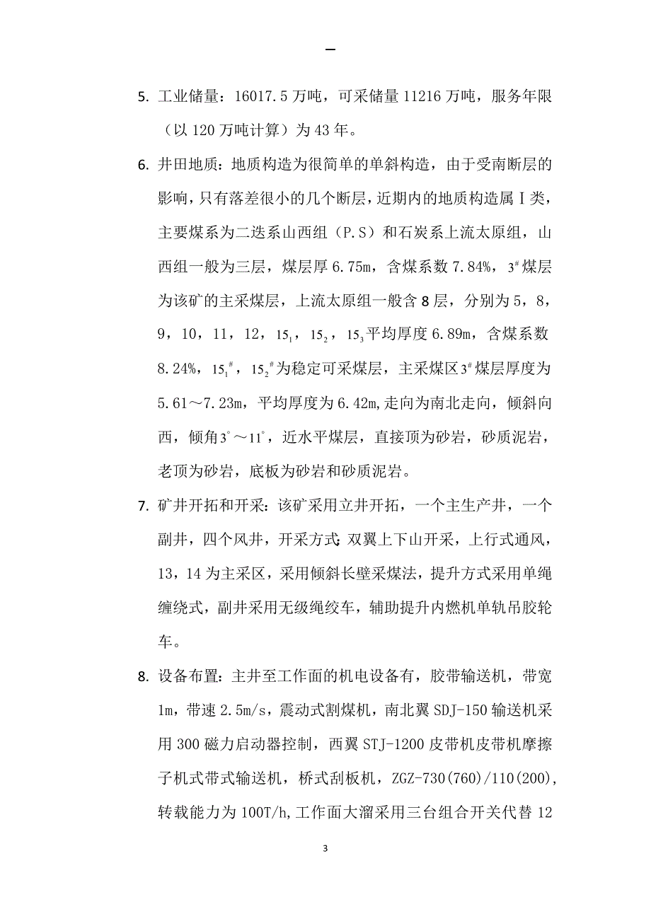 矿井提升毕业设计_第3页