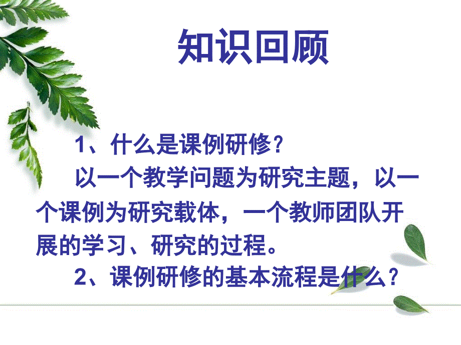 第二讲：确定研修主题--制定研修方案_第3页