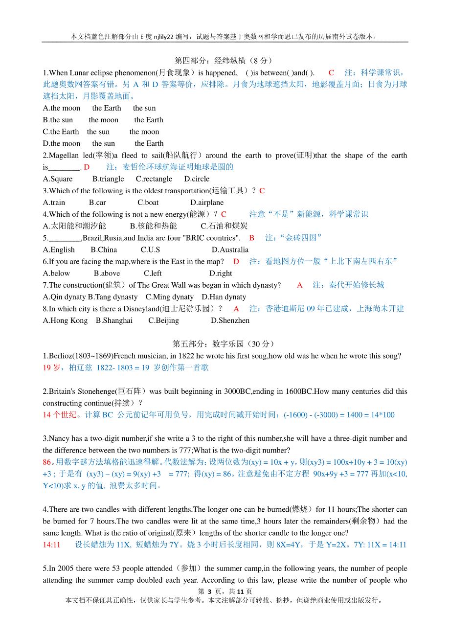 小学英语奥数3_第3页