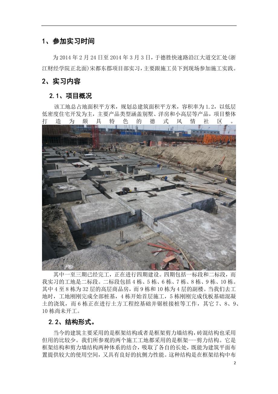 工程管理毕业设计实习报告--某商务楼工程施工管理规划设计_第2页