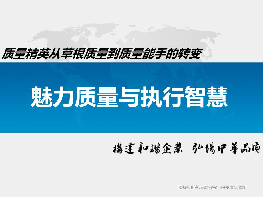 高绩效团队质量管理与沟通技能培训资料_第1页