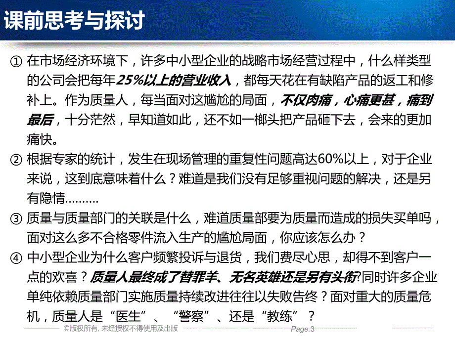 高绩效团队质量管理与沟通技能培训资料_第3页