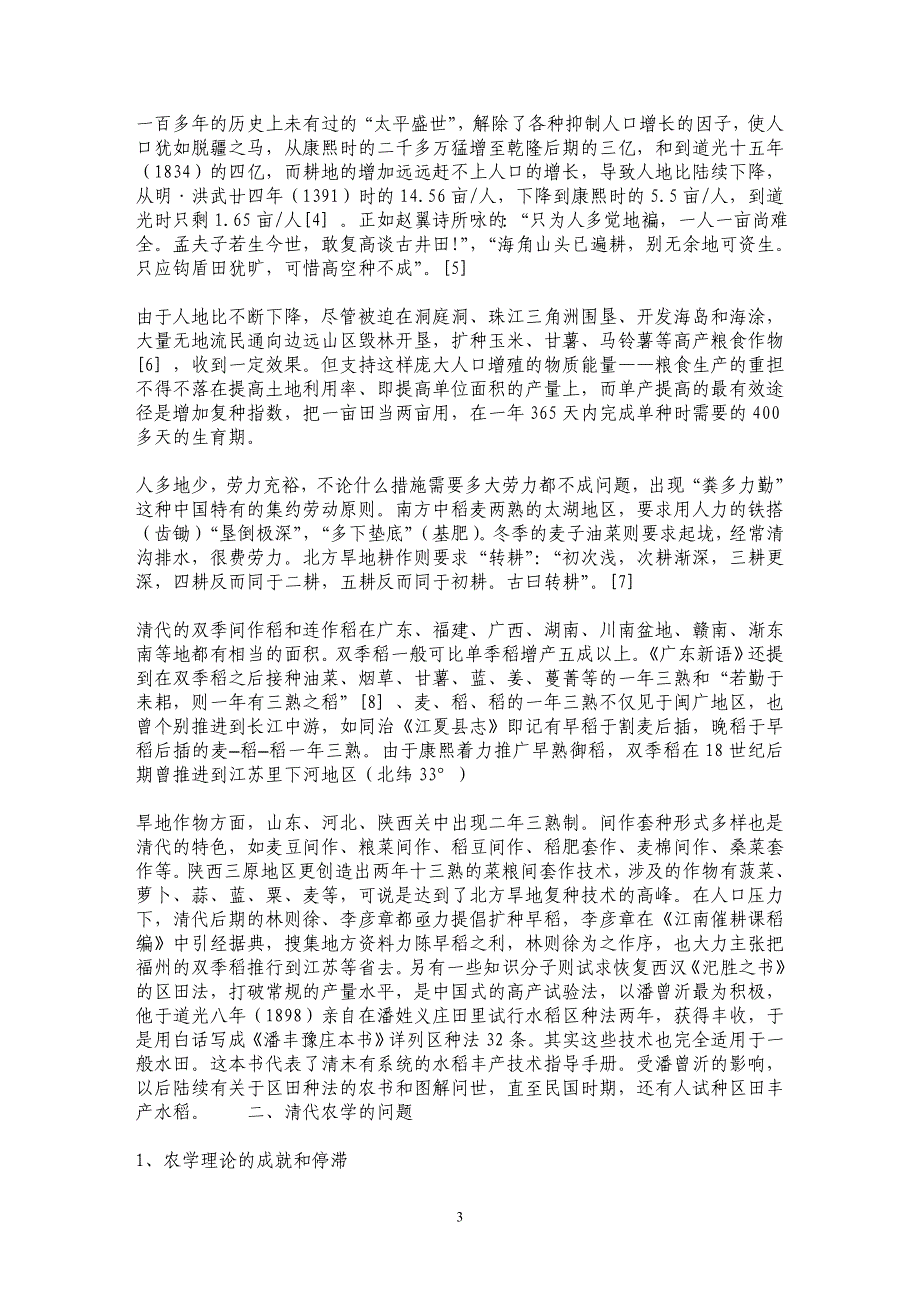 清代农学的成就和问题 _第3页