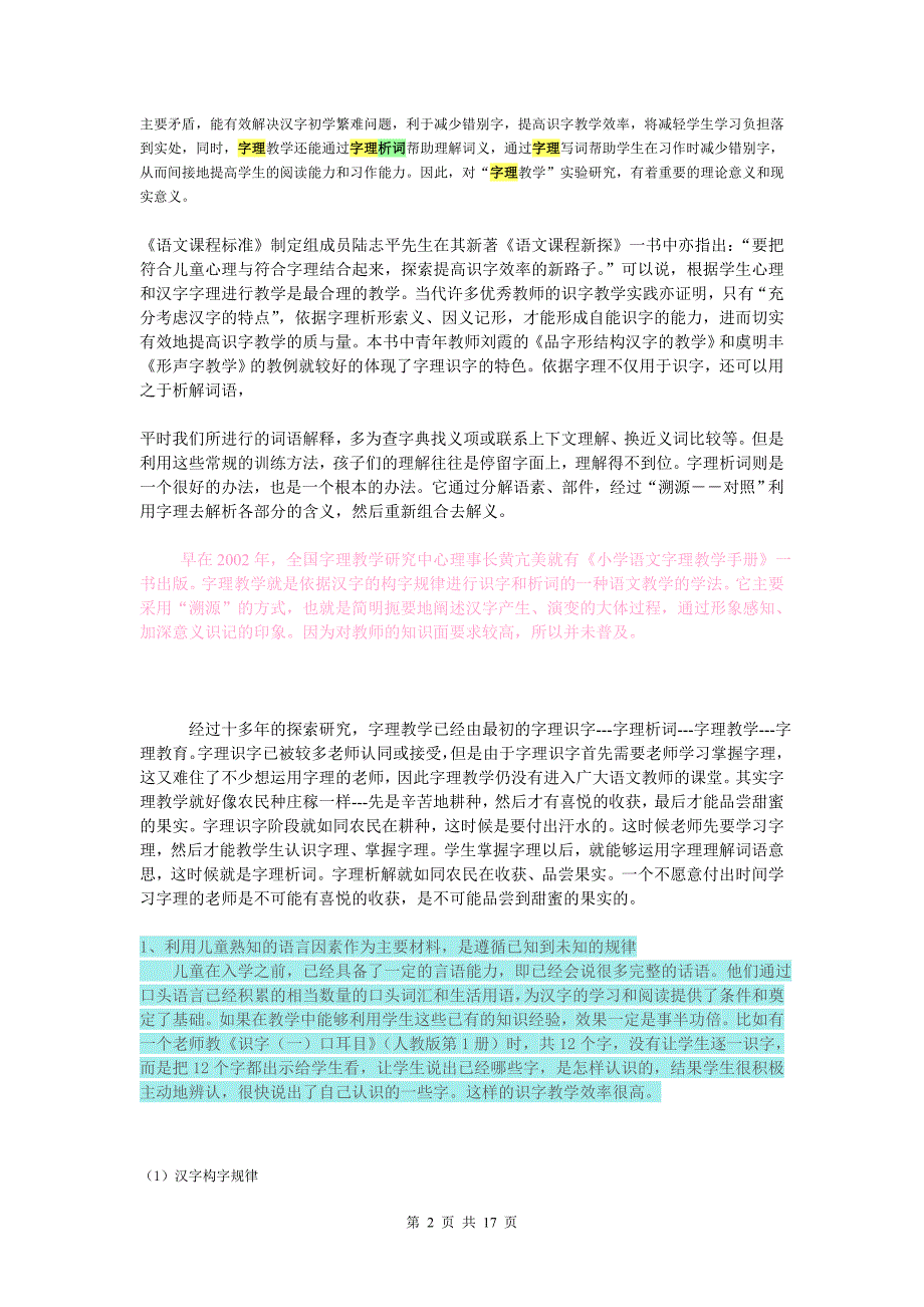 区课题课题关键词及整体界定_第2页