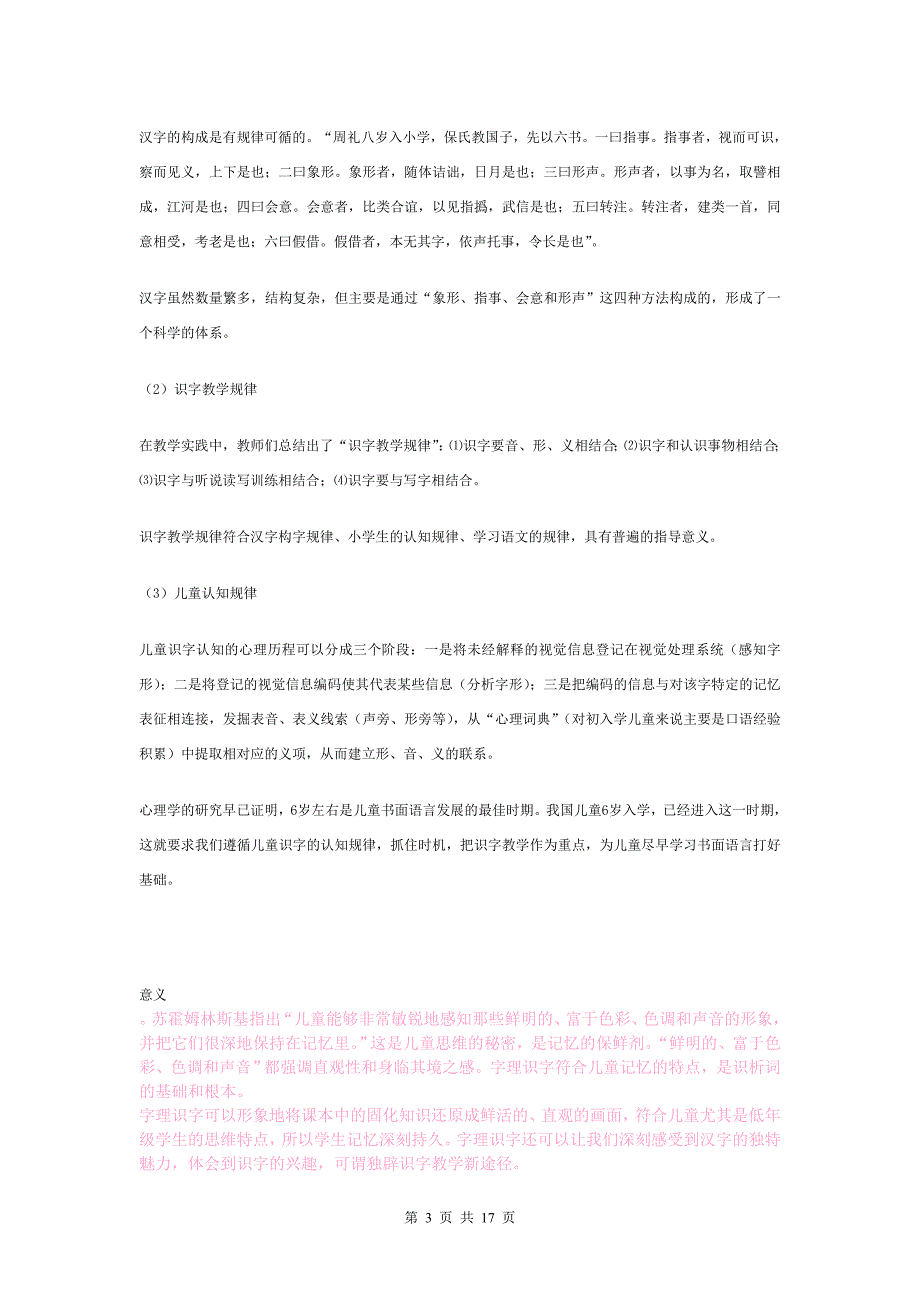 区课题课题关键词及整体界定_第3页