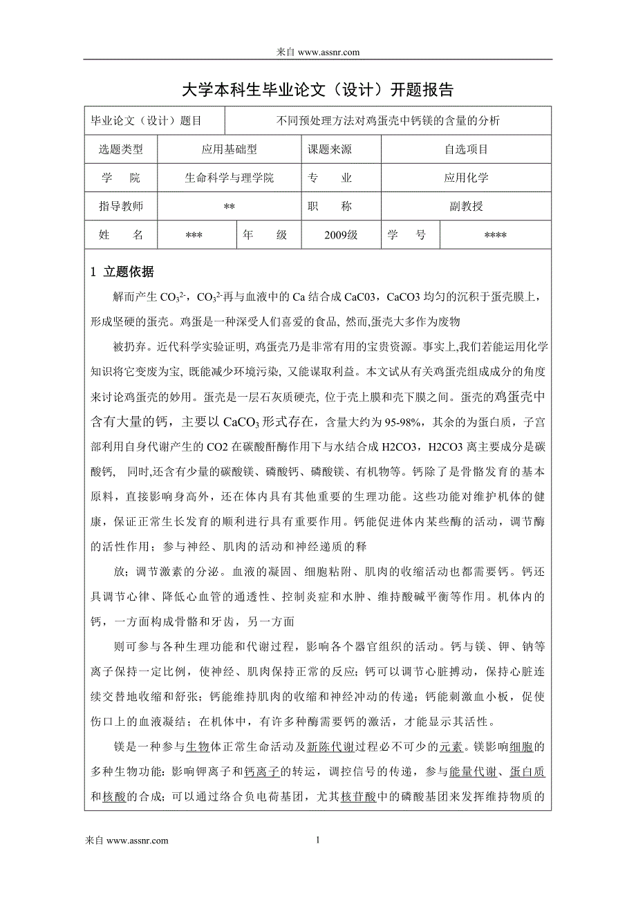 大学本科生毕业论文_第1页