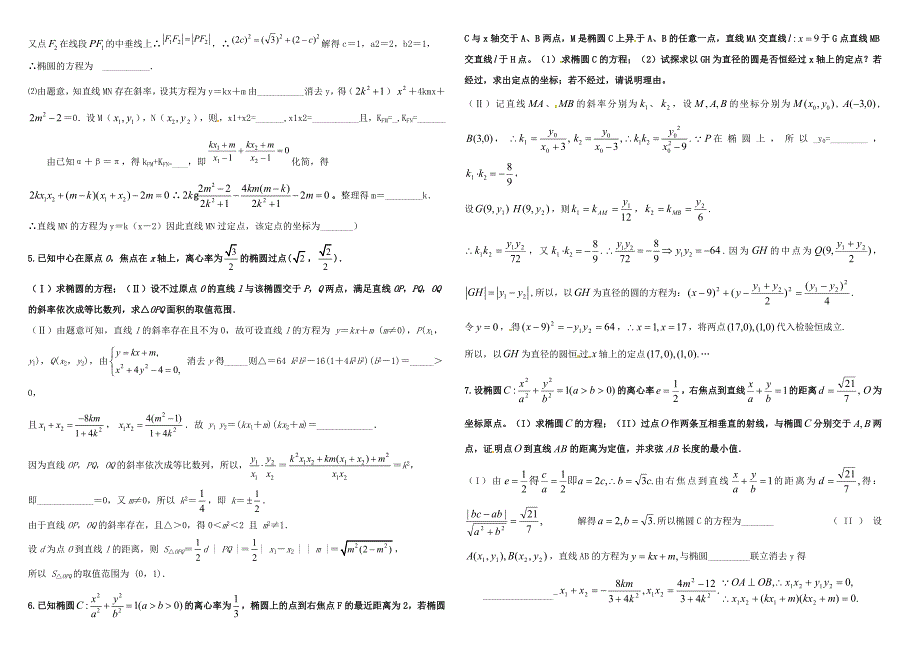 高三培优数学椭圆_第2页