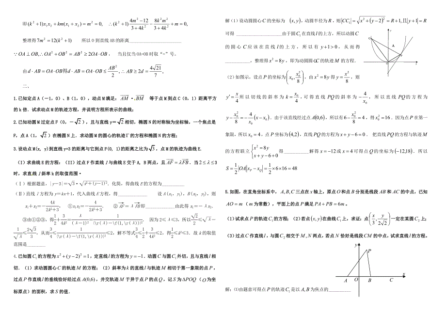 高三培优数学椭圆_第3页