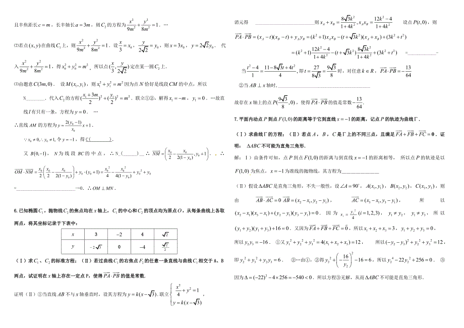 高三培优数学椭圆_第4页