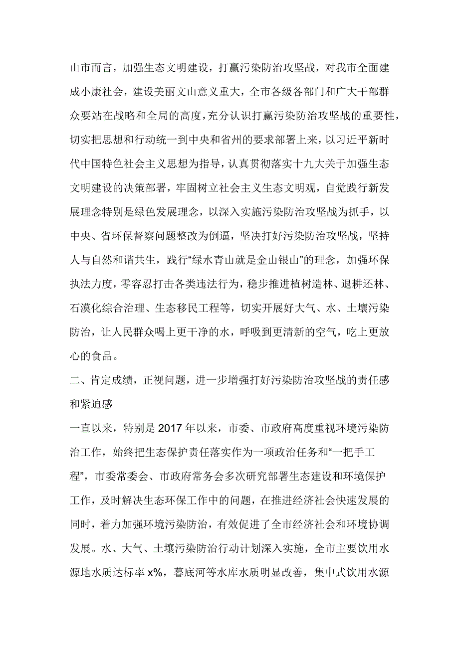 2018年全市环境污染防治工作会议讲话稿_第3页