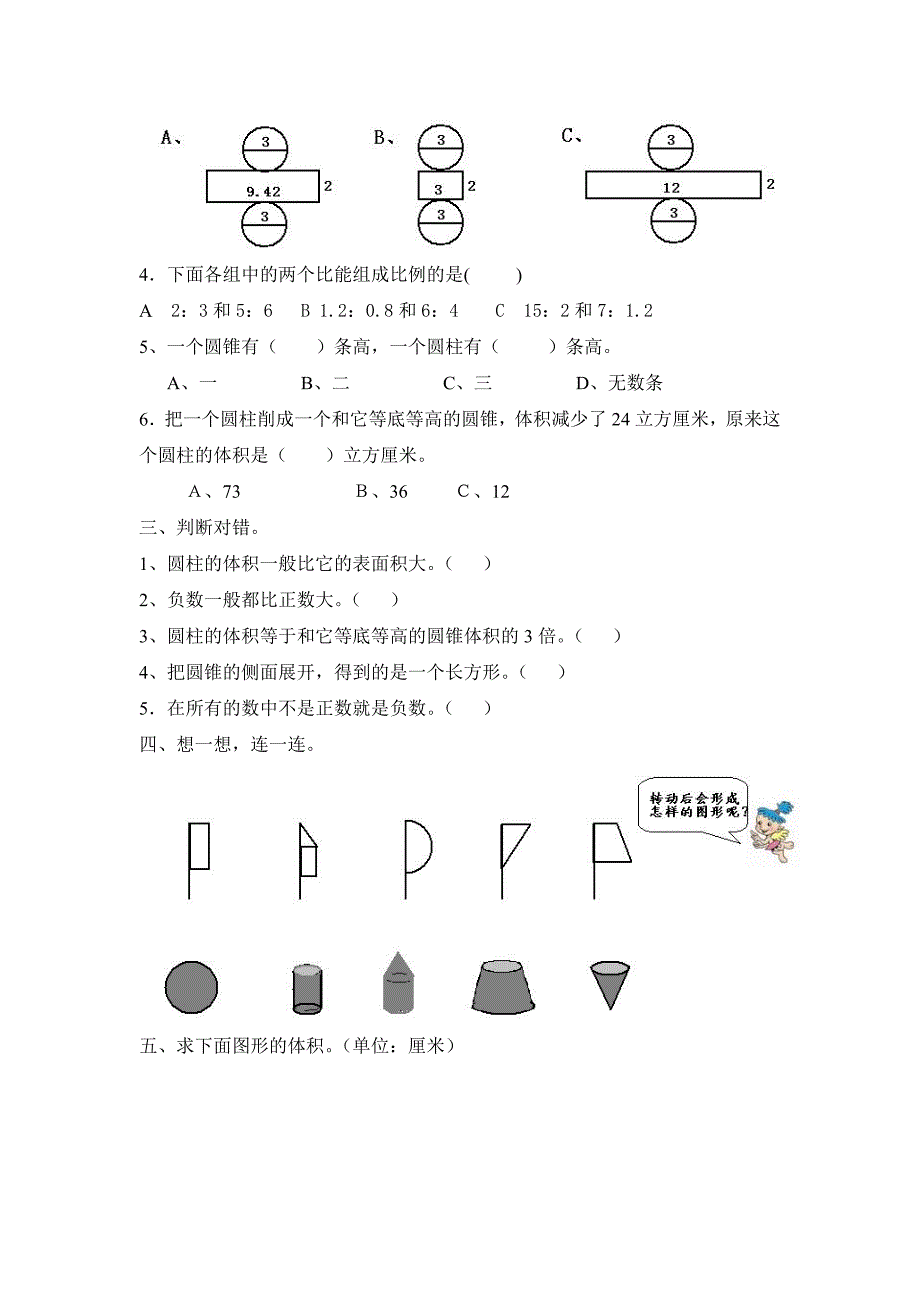 圆柱与圆锥测试题_第2页