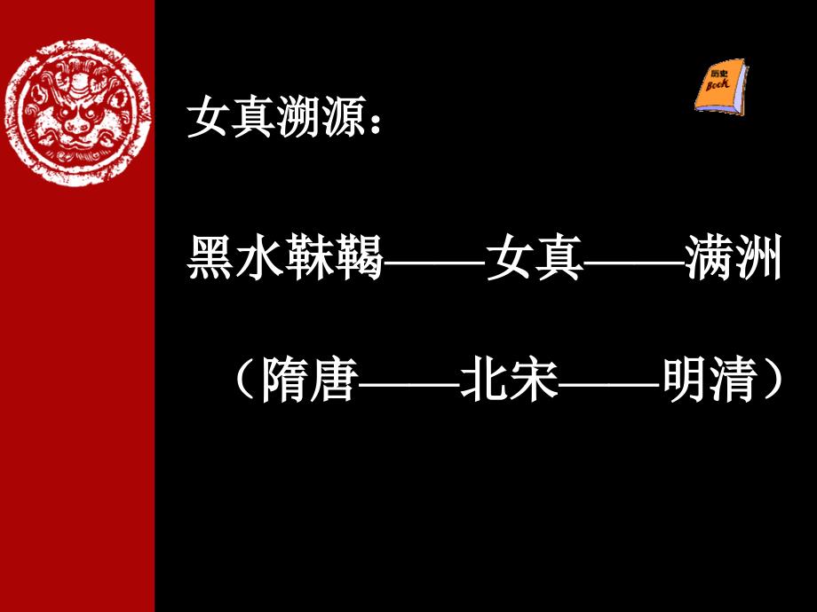 山东省肥城市王庄镇初级中学七年级历史下册：17课君主集权的强化（人教版）_第3页