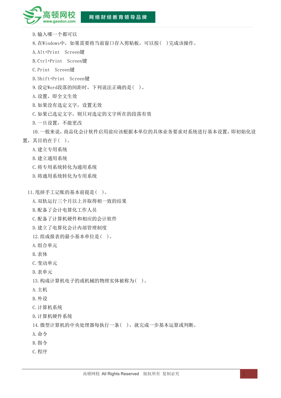 2015辽宁会计从业资格考试《会计电算化》冲刺卷(一)_第2页