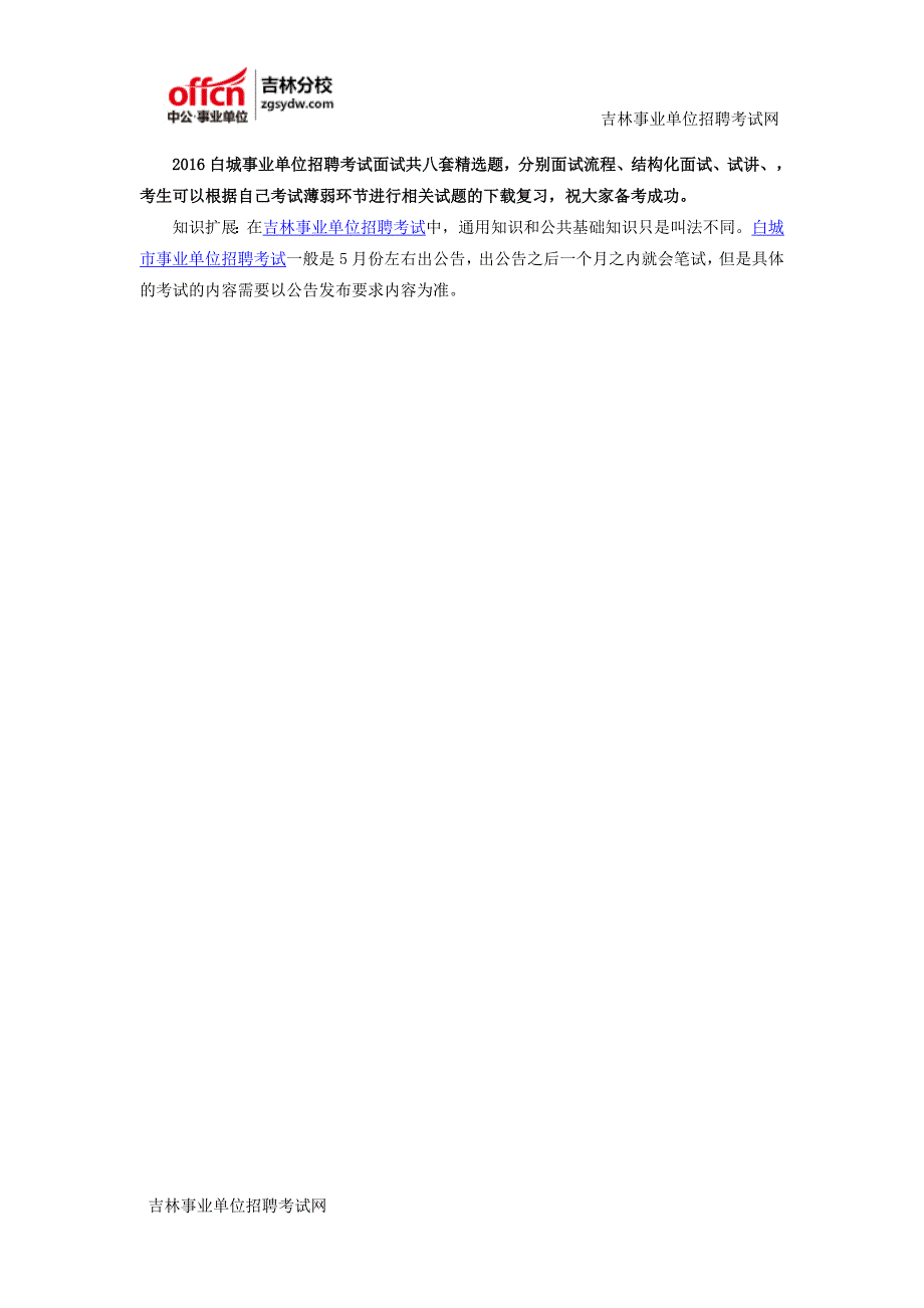 2016白城市事业单位招聘考试教师试讲备考资料：小学语文《白鹅》教学设计_第3页