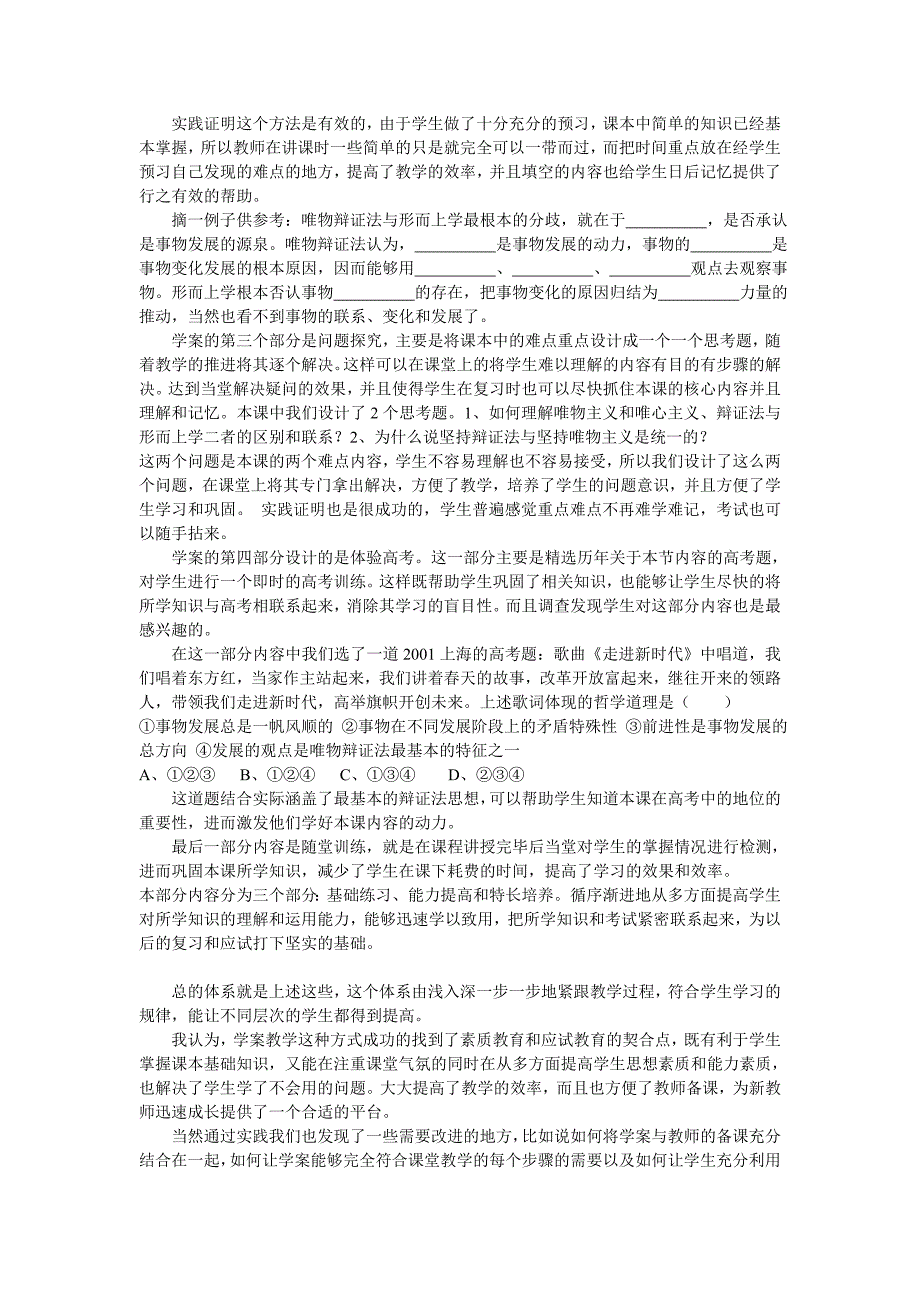 关于学案教学的总结思考_第2页