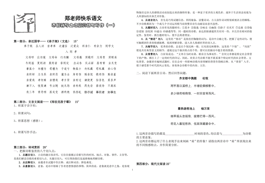 寒假语文一：写景抒情_第1页