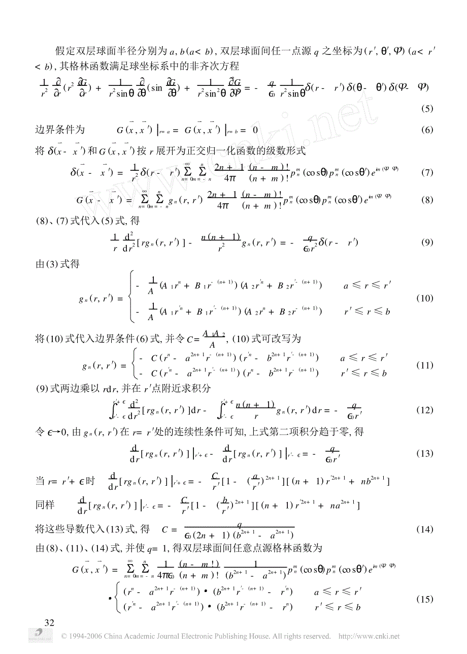 求解格林函数级数解的两种方法_第2页
