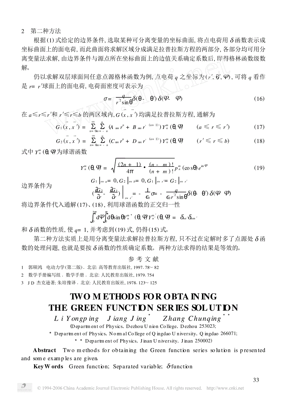 求解格林函数级数解的两种方法_第3页