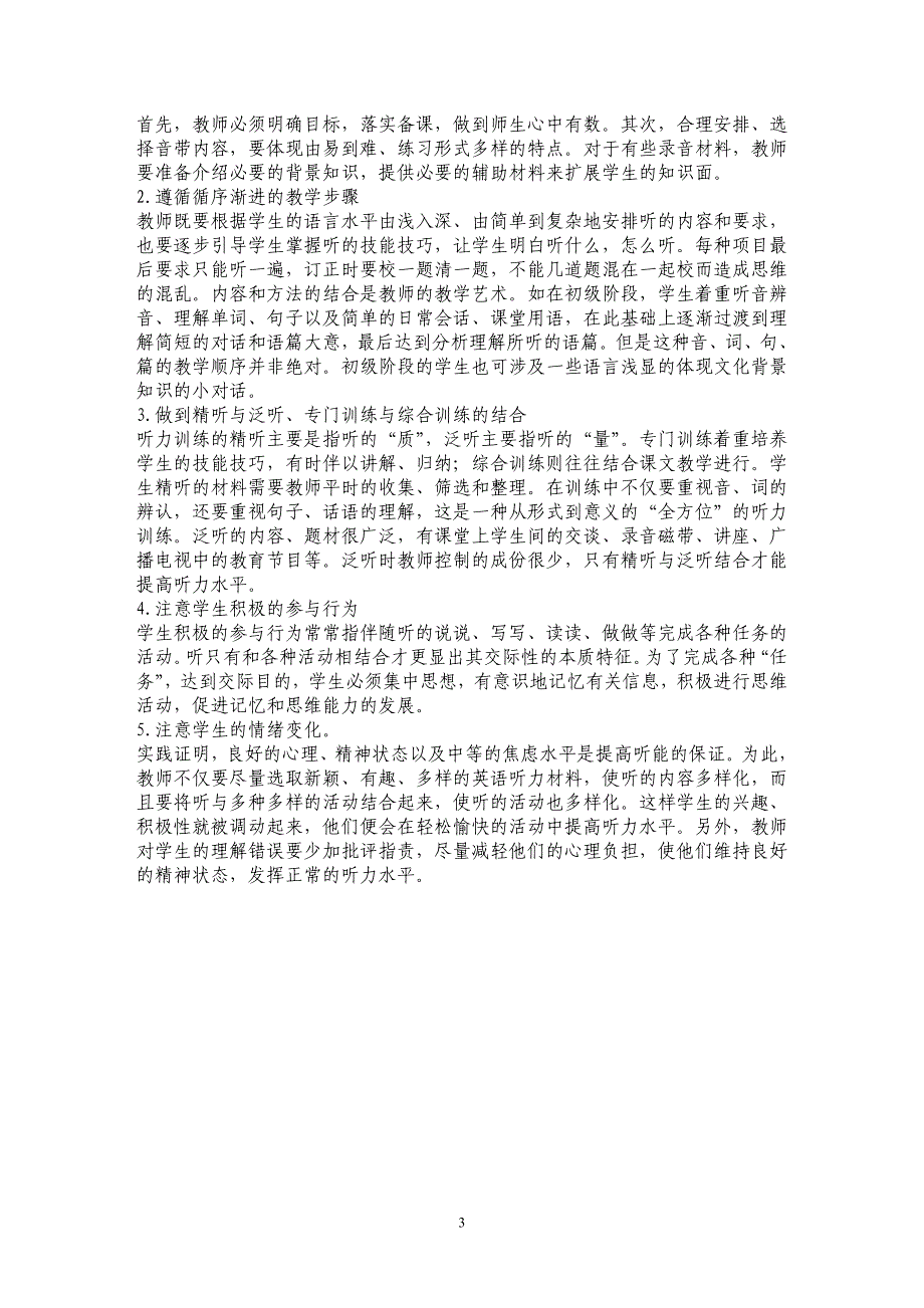 浅谈中学英语听力教学及听力训练_第3页