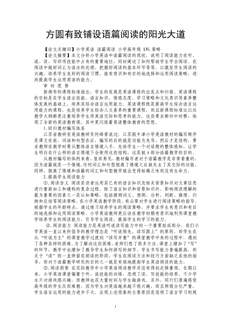 方圆有致铺设语篇阅读的阳光大道_第1页