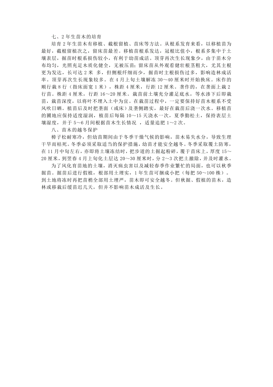 樟子松及栽培技术_第3页
