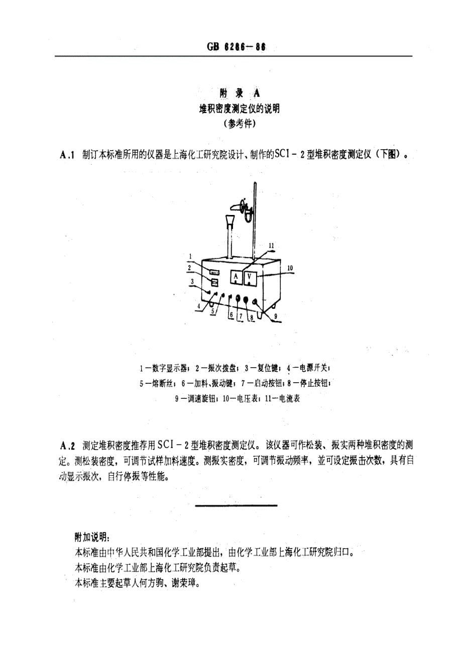 分子筛堆积密度测定方法_第5页