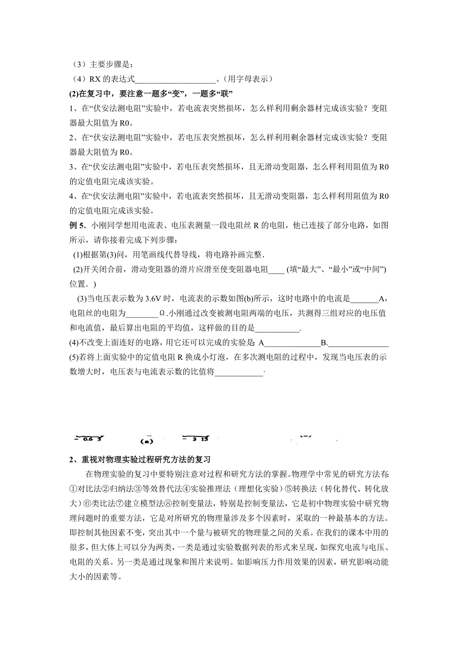 伏安法实验探究_第4页