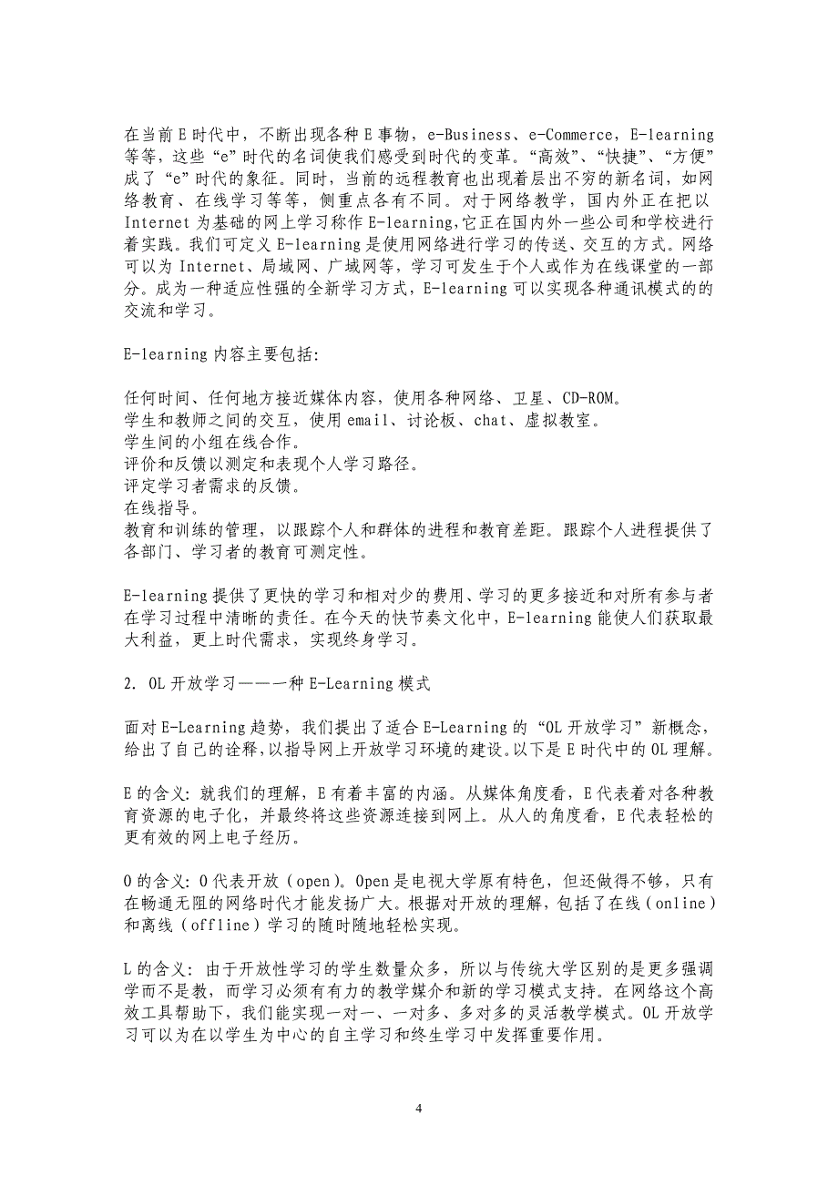 面向E时代的上海电视大学网上开放学习环境之建设和实践（上）_第4页