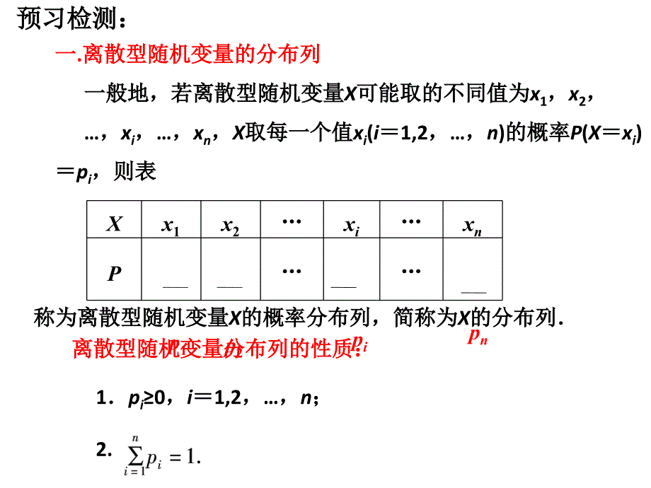 离散型随机变量及分布列_第2页