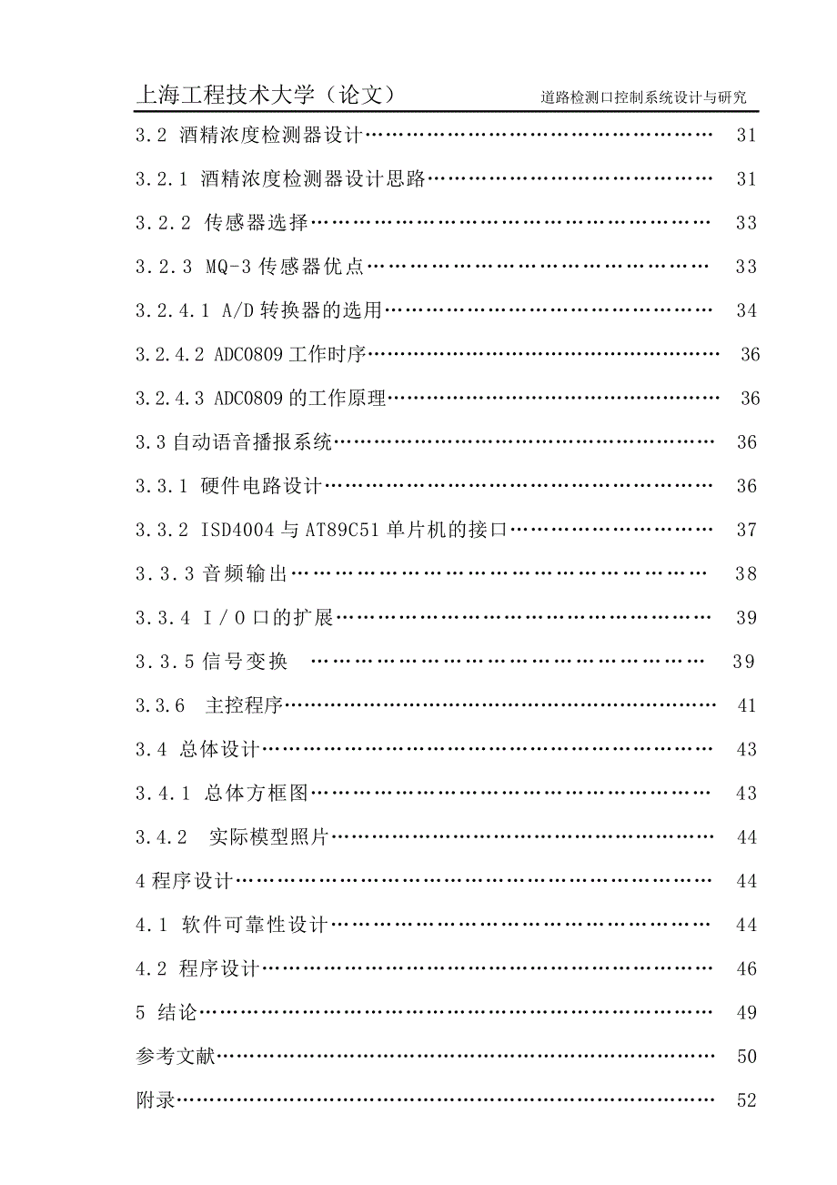 道路检测口控制系统的设计与研究 毕业设计_第3页