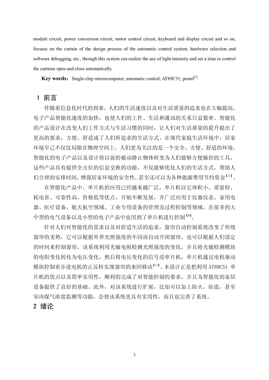 基于单片机的智能窗帘控制系统设计_第4页