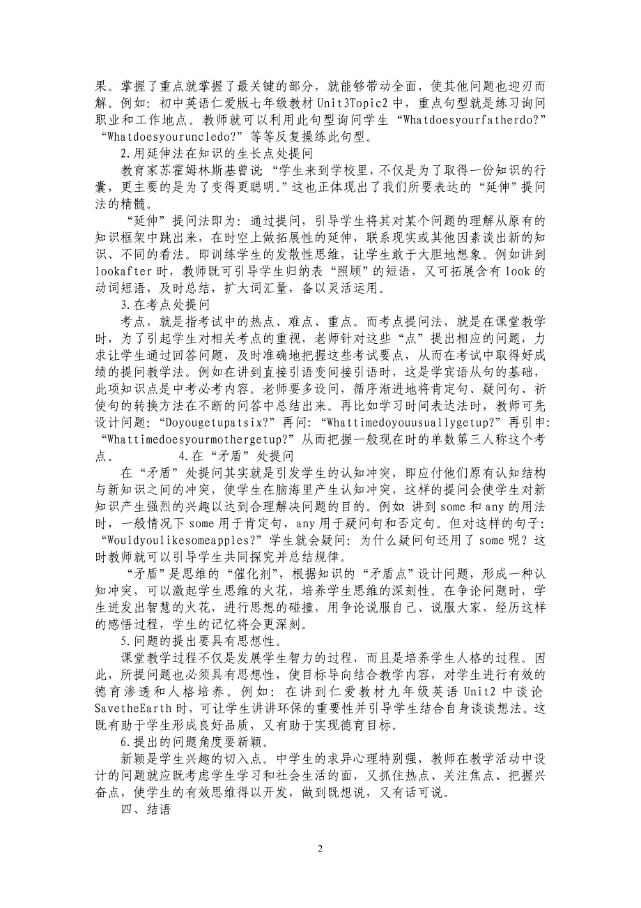 浅析从提问切入点谈英语课堂有效提问_第2页