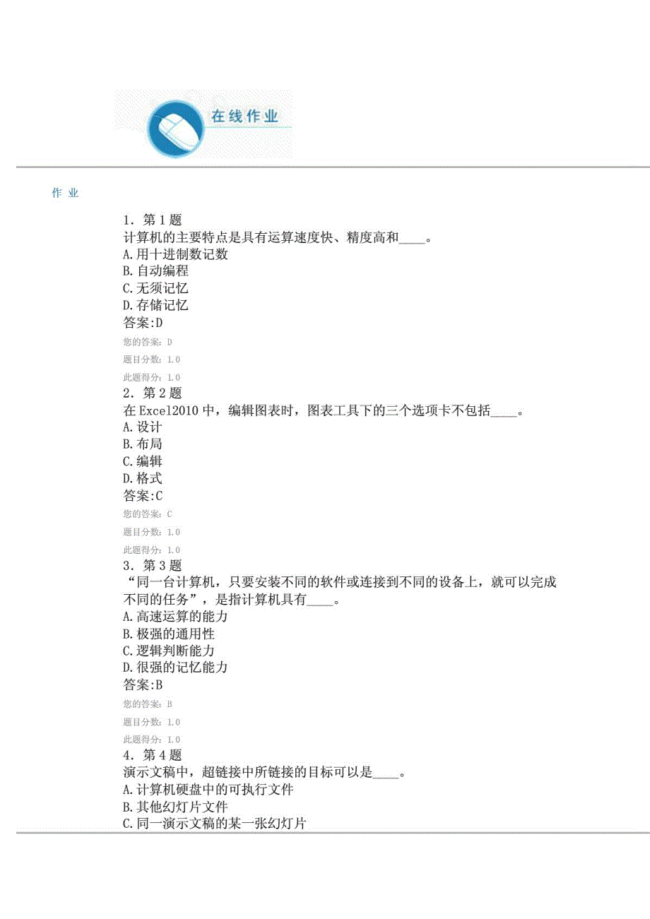 华师作业,2015春高起专学员计算机基础作业含标准答案_第1页