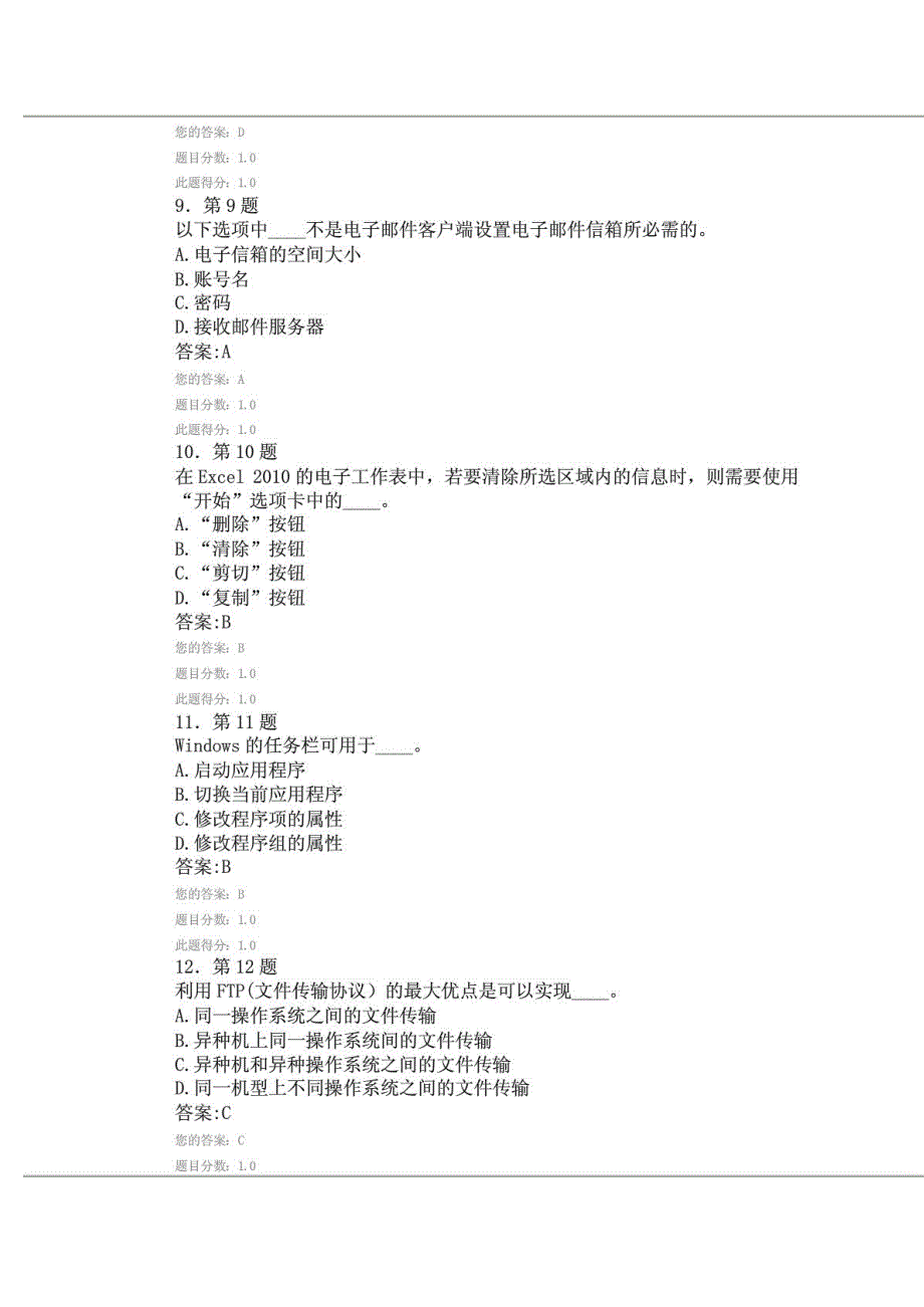 华师作业,2015春高起专学员计算机基础作业含标准答案_第3页