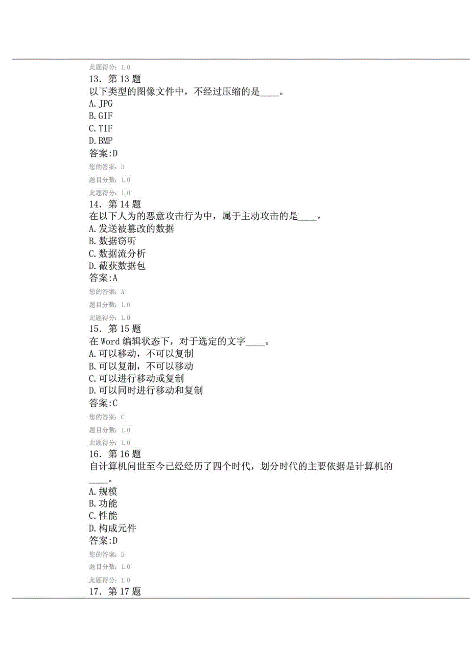 华师作业,2015春高起专学员计算机基础作业含标准答案_第4页