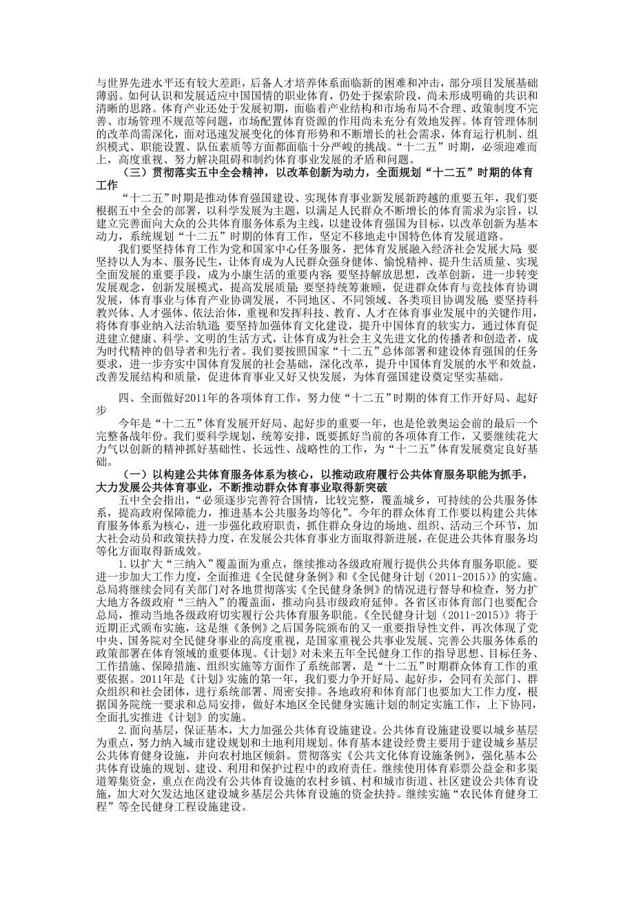 科学规划 改革创新_第5页