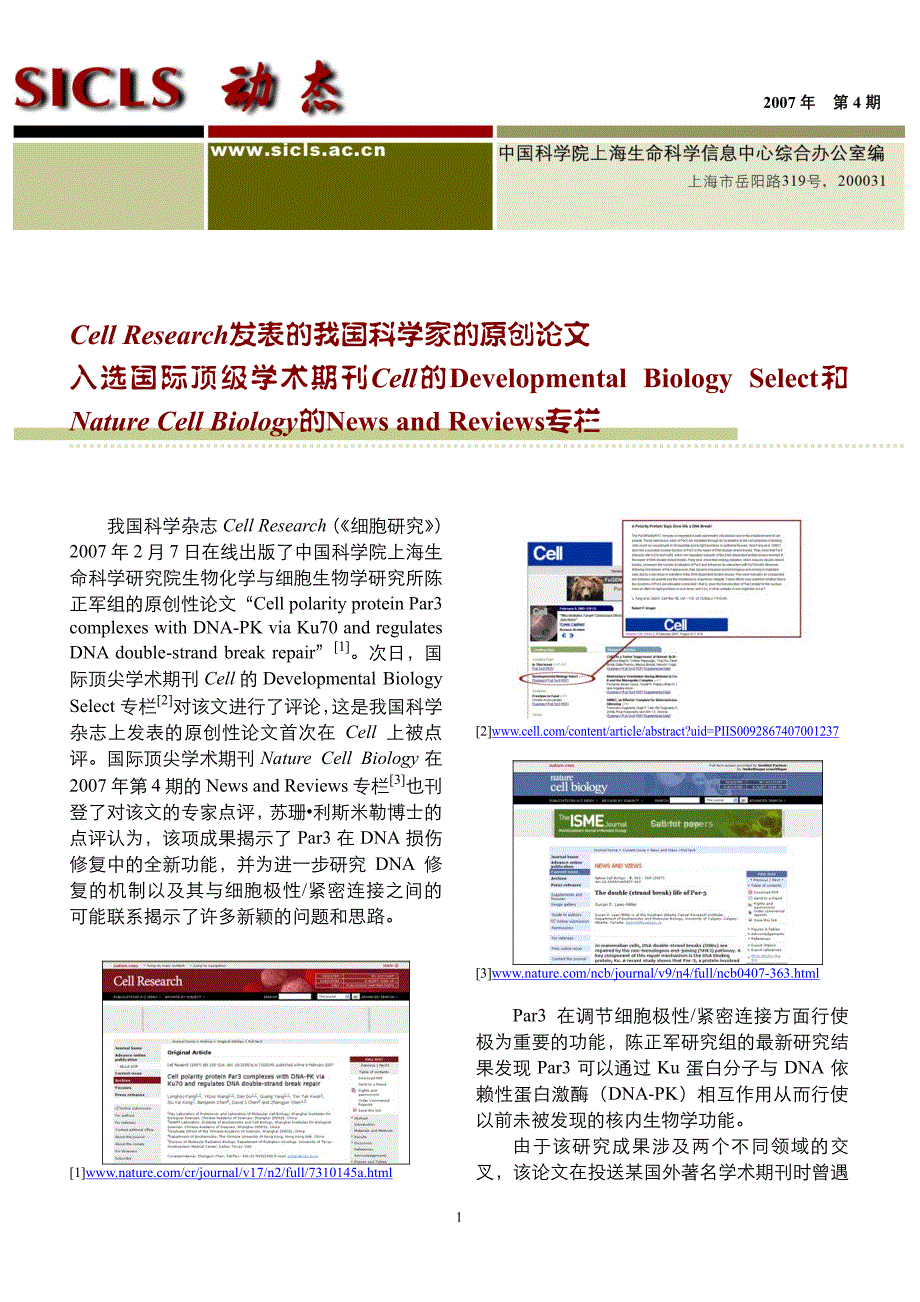 Cell Research 发表的我国科学家的原创论文入选国际顶级学术期刊Cell ..._第1页