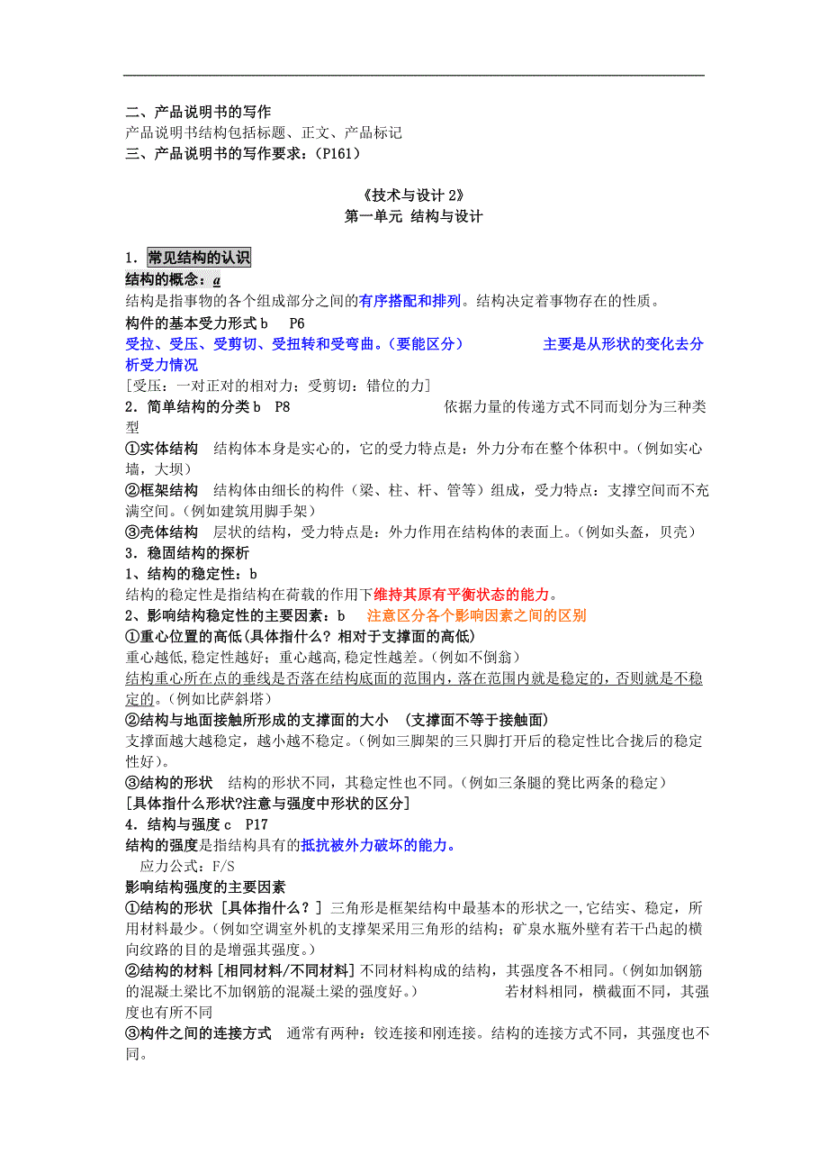 通用技术期末复习6、7章1、2单元)_第4页