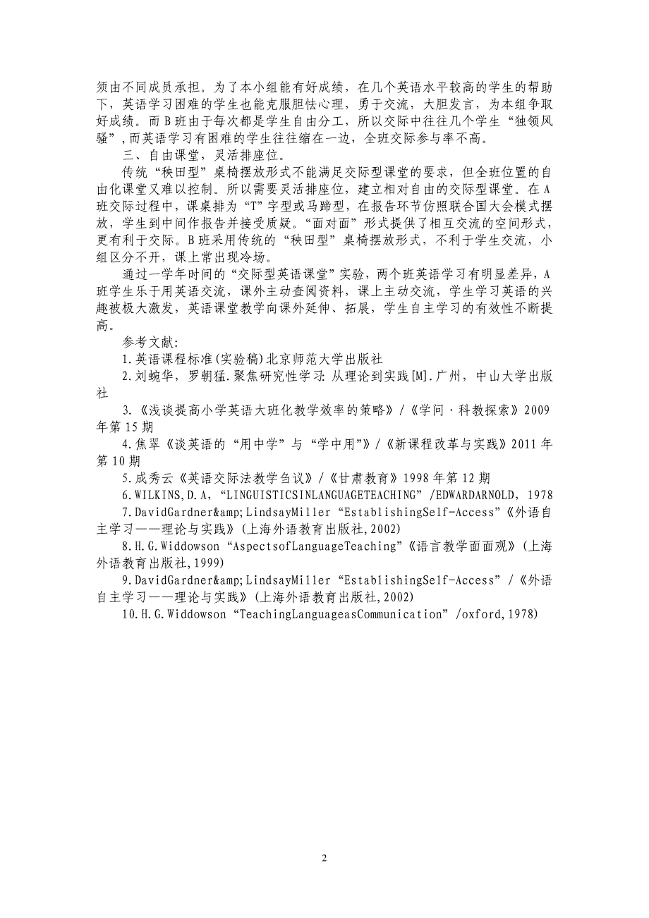 浅析构建交际型英语课堂,激励学生自主学习_第2页