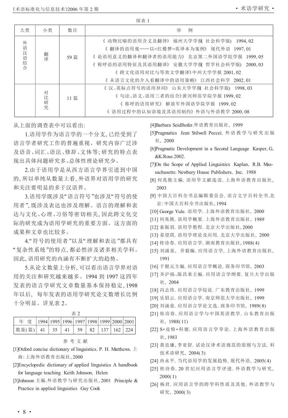 _应用语言学_与_语用学_术语辨析_第5页