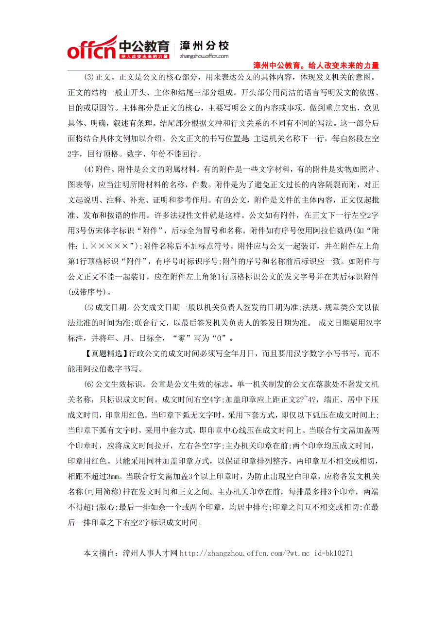 2015漳州事业单位公共基础知识;公文文体与结构常识_第3页