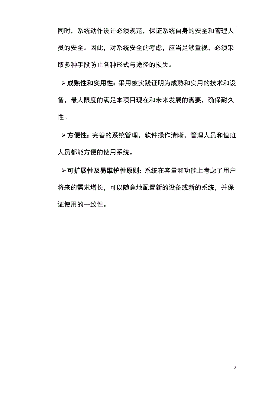 监狱武警执勤信息化系统建设方案_第3页