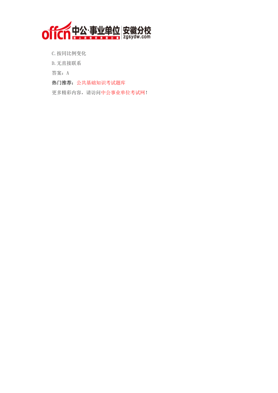 事业单位考试公共基础知识：马克思主义哲学备考习题(九十六)_第2页