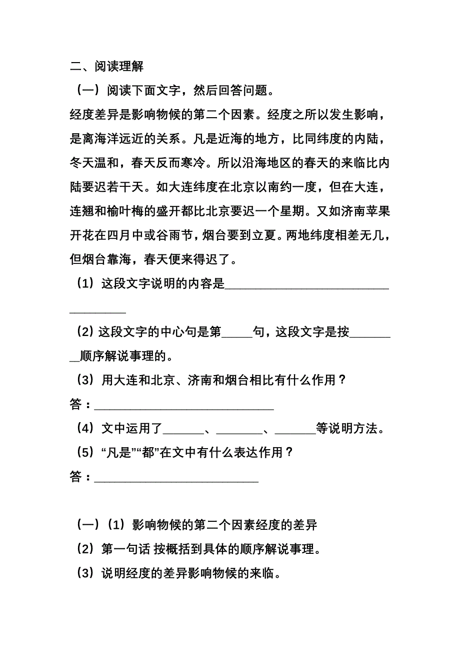 大自然的语言_答题+答案_第1页